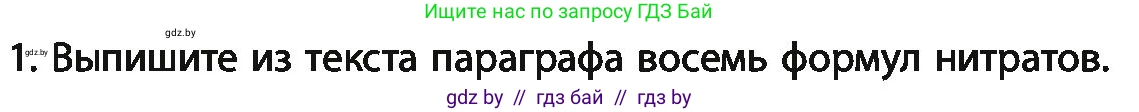 Химия, 11 класс Учебник, авторы: Мычко Дмитрий Иванович, Прохоревич Константин Николаевич, Борушко Ирина Ивановна, издательство Адукацыя i выхаванне, Минск, 2021, зелёного цвета, страница 212, номер 1, Условия