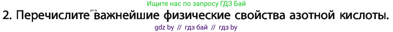 Химия, 11 класс Учебник, авторы: Мычко Дмитрий Иванович, Прохоревич Константин Николаевич, Борушко Ирина Ивановна, издательство Адукацыя i выхаванне, Минск, 2021, зелёного цвета, страница 212, номер 2, Условия