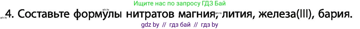 Химия, 11 класс Учебник, авторы: Мычко Дмитрий Иванович, Прохоревич Константин Николаевич, Борушко Ирина Ивановна, издательство Адукацыя i выхаванне, Минск, 2021, зелёного цвета, страница 212, номер 4, Условия