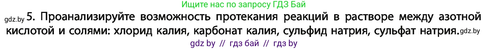 Химия, 11 класс Учебник, авторы: Мычко Дмитрий Иванович, Прохоревич Константин Николаевич, Борушко Ирина Ивановна, издательство Адукацыя i выхаванне, Минск, 2021, зелёного цвета, страница 212, номер 5, Условия
