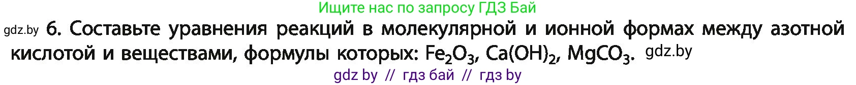 Химия, 11 класс Учебник, авторы: Мычко Дмитрий Иванович, Прохоревич Константин Николаевич, Борушко Ирина Ивановна, издательство Адукацыя i выхаванне, Минск, 2021, зелёного цвета, страница 212, номер 6, Условия