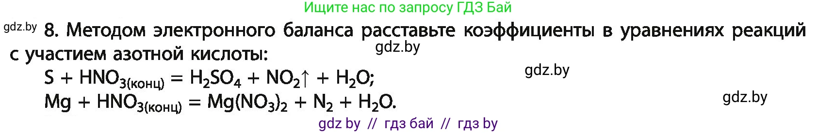 Химия, 11 класс Учебник, авторы: Мычко Дмитрий Иванович, Прохоревич Константин Николаевич, Борушко Ирина Ивановна, издательство Адукацыя i выхаванне, Минск, 2021, зелёного цвета, страница 212, номер 8, Условия