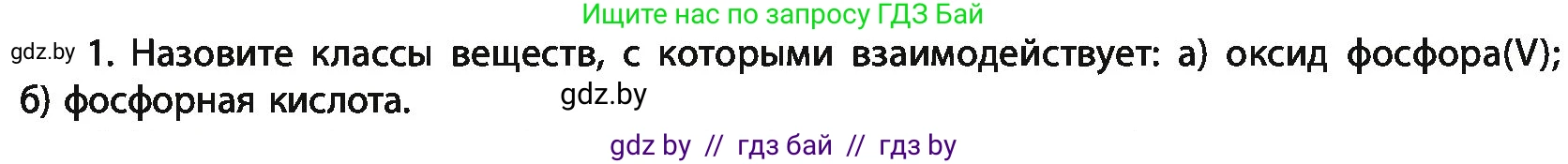 Химия, 11 класс Учебник, авторы: Мычко Дмитрий Иванович, Прохоревич Константин Николаевич, Борушко Ирина Ивановна, издательство Адукацыя i выхаванне, Минск, 2021, зелёного цвета, страница 215, номер 1, Условия