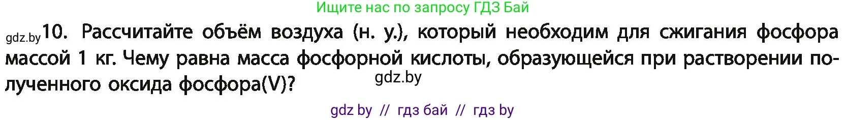 Химия, 11 класс Учебник, авторы: Мычко Дмитрий Иванович, Прохоревич Константин Николаевич, Борушко Ирина Ивановна, издательство Адукацыя i выхаванне, Минск, 2021, зелёного цвета, страница 216, номер 10, Условия