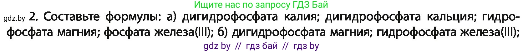 Химия, 11 класс Учебник, авторы: Мычко Дмитрий Иванович, Прохоревич Константин Николаевич, Борушко Ирина Ивановна, издательство Адукацыя i выхаванне, Минск, 2021, зелёного цвета, страница 215, номер 2, Условия