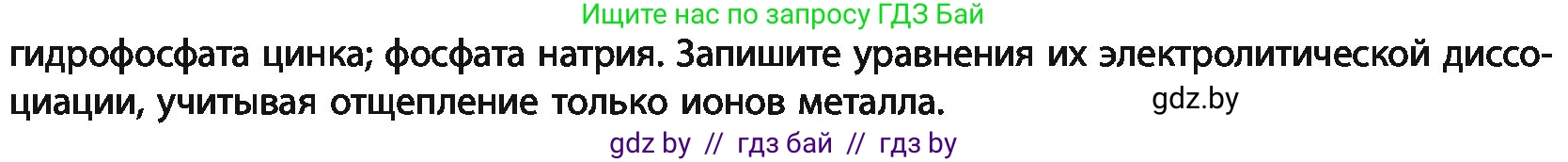 Химия, 11 класс Учебник, авторы: Мычко Дмитрий Иванович, Прохоревич Константин Николаевич, Борушко Ирина Ивановна, издательство Адукацыя i выхаванне, Минск, 2021, зелёного цвета, страница 215, номер 2, Условия (продолжение 2)