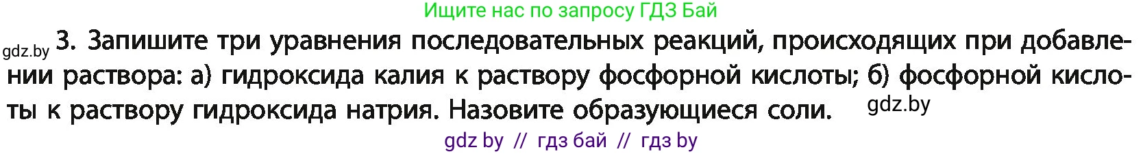 Химия, 11 класс Учебник, авторы: Мычко Дмитрий Иванович, Прохоревич Константин Николаевич, Борушко Ирина Ивановна, издательство Адукацыя i выхаванне, Минск, 2021, зелёного цвета, страница 216, номер 3, Условия