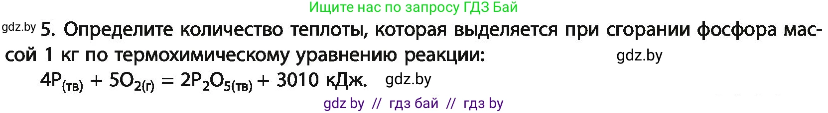 Химия, 11 класс Учебник, авторы: Мычко Дмитрий Иванович, Прохоревич Константин Николаевич, Борушко Ирина Ивановна, издательство Адукацыя i выхаванне, Минск, 2021, зелёного цвета, страница 216, номер 5, Условия