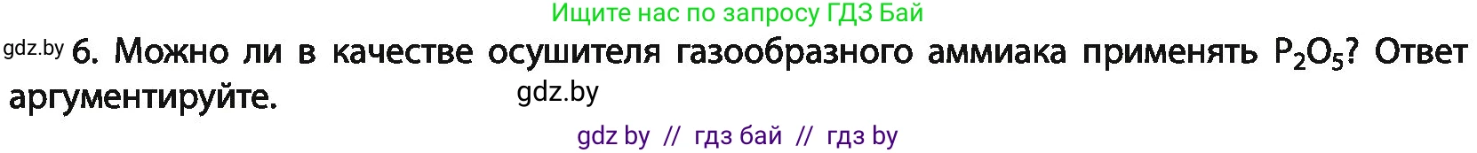 Химия, 11 класс Учебник, авторы: Мычко Дмитрий Иванович, Прохоревич Константин Николаевич, Борушко Ирина Ивановна, издательство Адукацыя i выхаванне, Минск, 2021, зелёного цвета, страница 216, номер 6, Условия