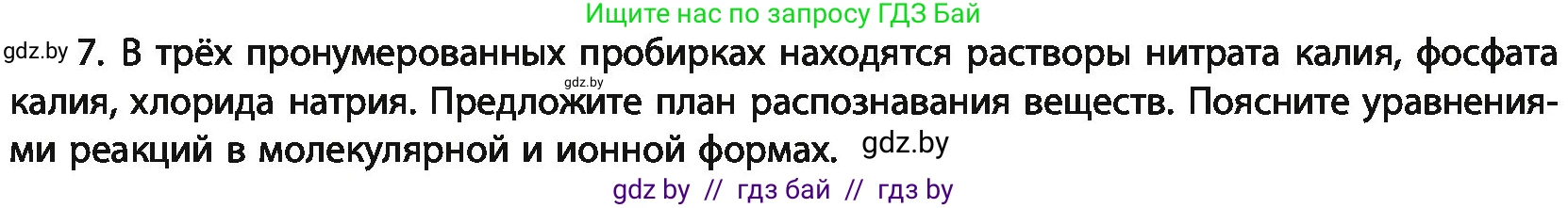 Химия, 11 класс Учебник, авторы: Мычко Дмитрий Иванович, Прохоревич Константин Николаевич, Борушко Ирина Ивановна, издательство Адукацыя i выхаванне, Минск, 2021, зелёного цвета, страница 216, номер 7, Условия