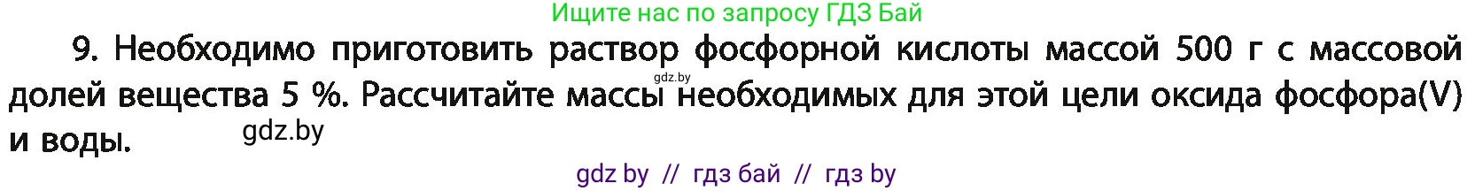 Химия, 11 класс Учебник, авторы: Мычко Дмитрий Иванович, Прохоревич Константин Николаевич, Борушко Ирина Ивановна, издательство Адукацыя i выхаванне, Минск, 2021, зелёного цвета, страница 216, номер 9, Условия