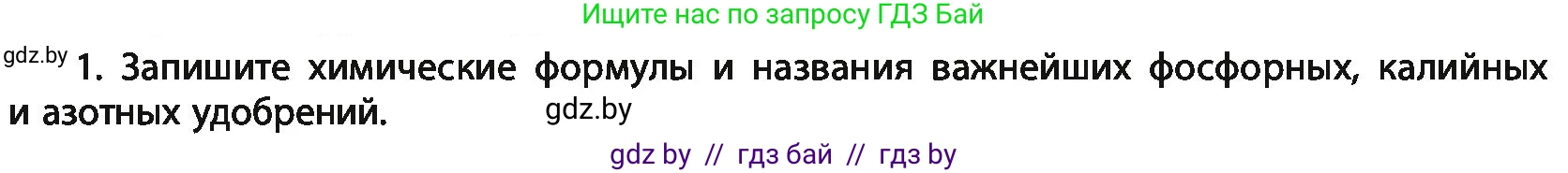 Химия, 11 класс Учебник, авторы: Мычко Дмитрий Иванович, Прохоревич Константин Николаевич, Борушко Ирина Ивановна, издательство Адукацыя i выхаванне, Минск, 2021, зелёного цвета, страница 221, номер 1, Условия