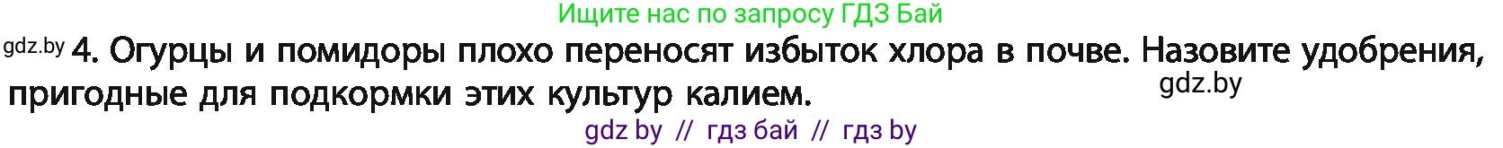 Химия, 11 класс Учебник, авторы: Мычко Дмитрий Иванович, Прохоревич Константин Николаевич, Борушко Ирина Ивановна, издательство Адукацыя i выхаванне, Минск, 2021, зелёного цвета, страница 221, номер 4, Условия