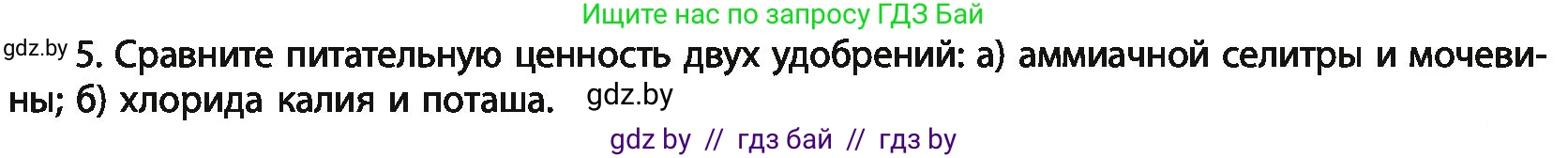 Химия, 11 класс Учебник, авторы: Мычко Дмитрий Иванович, Прохоревич Константин Николаевич, Борушко Ирина Ивановна, издательство Адукацыя i выхаванне, Минск, 2021, зелёного цвета, страница 221, номер 5, Условия
