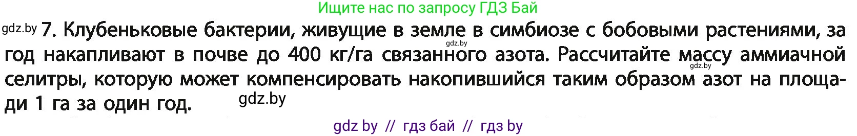Химия, 11 класс Учебник, авторы: Мычко Дмитрий Иванович, Прохоревич Константин Николаевич, Борушко Ирина Ивановна, издательство Адукацыя i выхаванне, Минск, 2021, зелёного цвета, страница 221, номер 7, Условия