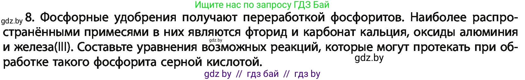 Химия, 11 класс Учебник, авторы: Мычко Дмитрий Иванович, Прохоревич Константин Николаевич, Борушко Ирина Ивановна, издательство Адукацыя i выхаванне, Минск, 2021, зелёного цвета, страница 221, номер 8, Условия