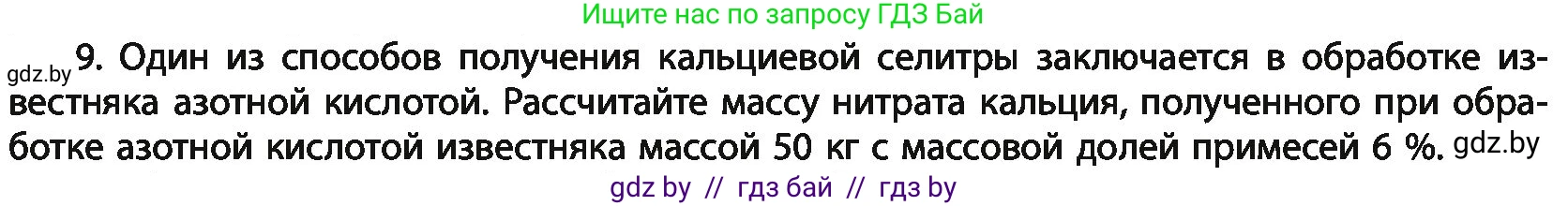 Химия, 11 класс Учебник, авторы: Мычко Дмитрий Иванович, Прохоревич Константин Николаевич, Борушко Ирина Ивановна, издательство Адукацыя i выхаванне, Минск, 2021, зелёного цвета, страница 221, номер 9, Условия