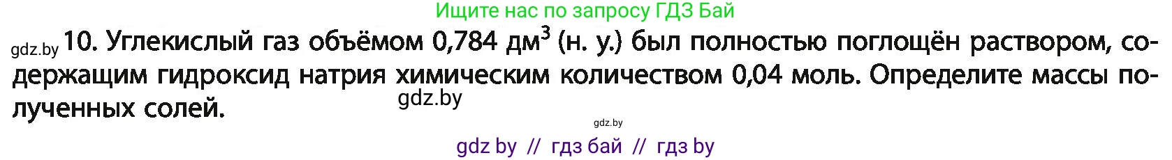 Химия, 11 класс Учебник, авторы: Мычко Дмитрий Иванович, Прохоревич Константин Николаевич, Борушко Ирина Ивановна, издательство Адукацыя i выхаванне, Минск, 2021, зелёного цвета, страница 227, номер 10, Условия