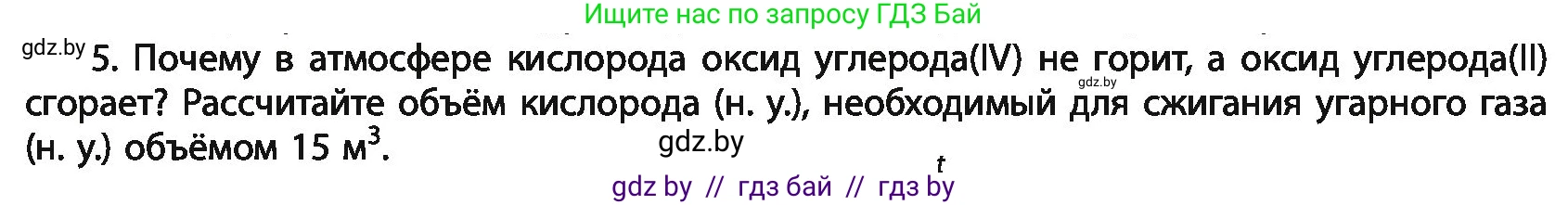 Химия, 11 класс Учебник, авторы: Мычко Дмитрий Иванович, Прохоревич Константин Николаевич, Борушко Ирина Ивановна, издательство Адукацыя i выхаванне, Минск, 2021, зелёного цвета, страница 227, номер 5, Условия