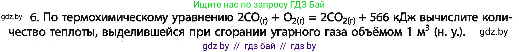 Химия, 11 класс Учебник, авторы: Мычко Дмитрий Иванович, Прохоревич Константин Николаевич, Борушко Ирина Ивановна, издательство Адукацыя i выхаванне, Минск, 2021, зелёного цвета, страница 227, номер 6, Условия