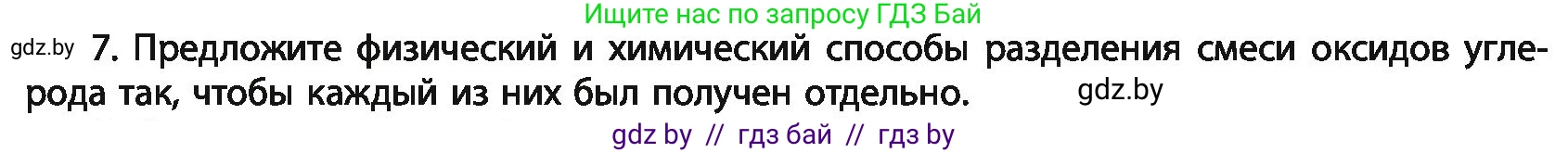 Химия, 11 класс Учебник, авторы: Мычко Дмитрий Иванович, Прохоревич Константин Николаевич, Борушко Ирина Ивановна, издательство Адукацыя i выхаванне, Минск, 2021, зелёного цвета, страница 227, номер 7, Условия