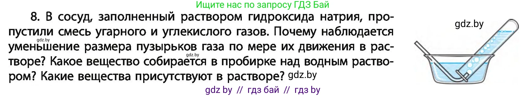 Химия, 11 класс Учебник, авторы: Мычко Дмитрий Иванович, Прохоревич Константин Николаевич, Борушко Ирина Ивановна, издательство Адукацыя i выхаванне, Минск, 2021, зелёного цвета, страница 227, номер 8, Условия