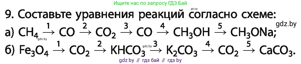 Химия, 11 класс Учебник, авторы: Мычко Дмитрий Иванович, Прохоревич Константин Николаевич, Борушко Ирина Ивановна, издательство Адукацыя i выхаванне, Минск, 2021, зелёного цвета, страница 227, номер 9, Условия