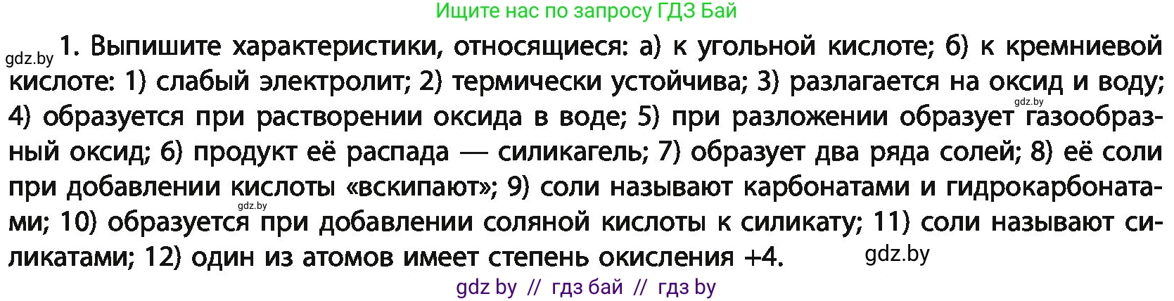 Химия, 11 класс Учебник, авторы: Мычко Дмитрий Иванович, Прохоревич Константин Николаевич, Борушко Ирина Ивановна, издательство Адукацыя i выхаванне, Минск, 2021, зелёного цвета, страница 231, номер 1, Условия