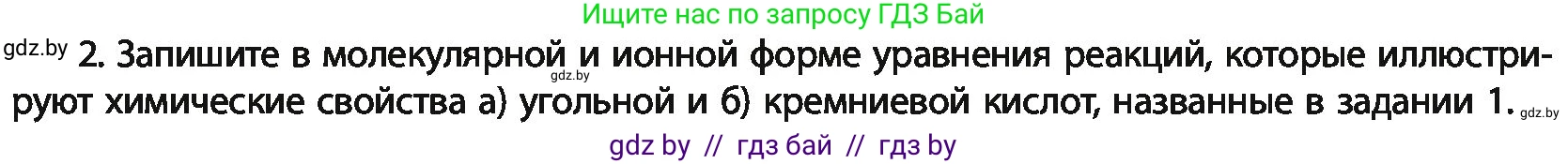 Химия, 11 класс Учебник, авторы: Мычко Дмитрий Иванович, Прохоревич Константин Николаевич, Борушко Ирина Ивановна, издательство Адукацыя i выхаванне, Минск, 2021, зелёного цвета, страница 231, номер 2, Условия