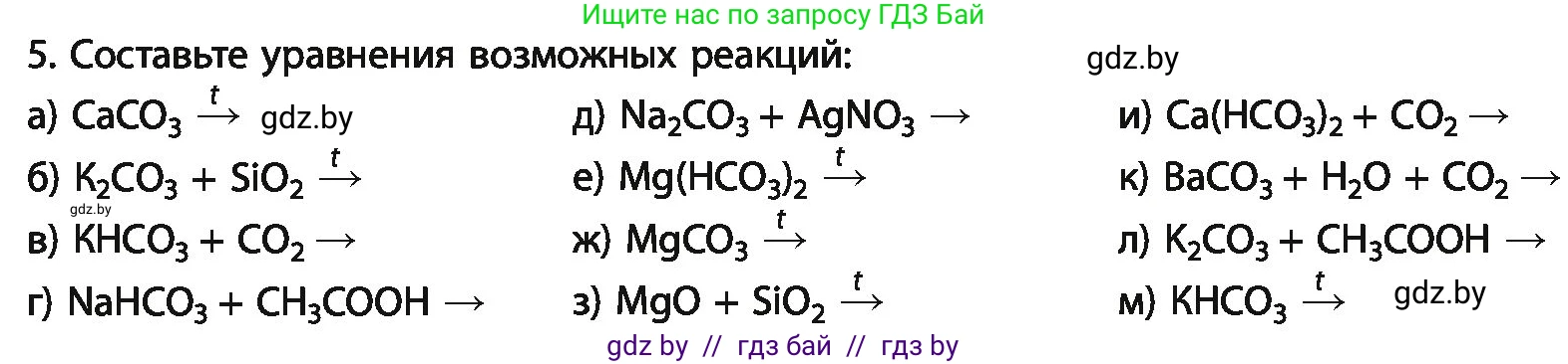 Химия, 11 класс Учебник, авторы: Мычко Дмитрий Иванович, Прохоревич Константин Николаевич, Борушко Ирина Ивановна, издательство Адукацыя i выхаванне, Минск, 2021, зелёного цвета, страница 232, номер 5, Условия