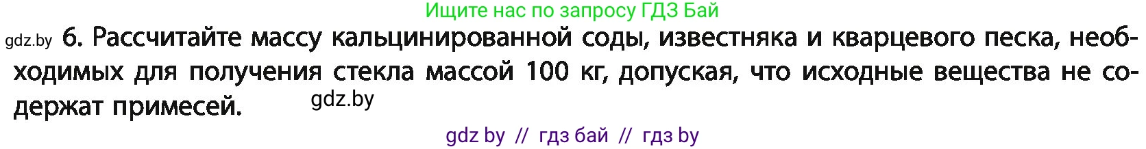 Химия, 11 класс Учебник, авторы: Мычко Дмитрий Иванович, Прохоревич Константин Николаевич, Борушко Ирина Ивановна, издательство Адукацыя i выхаванне, Минск, 2021, зелёного цвета, страница 232, номер 6, Условия