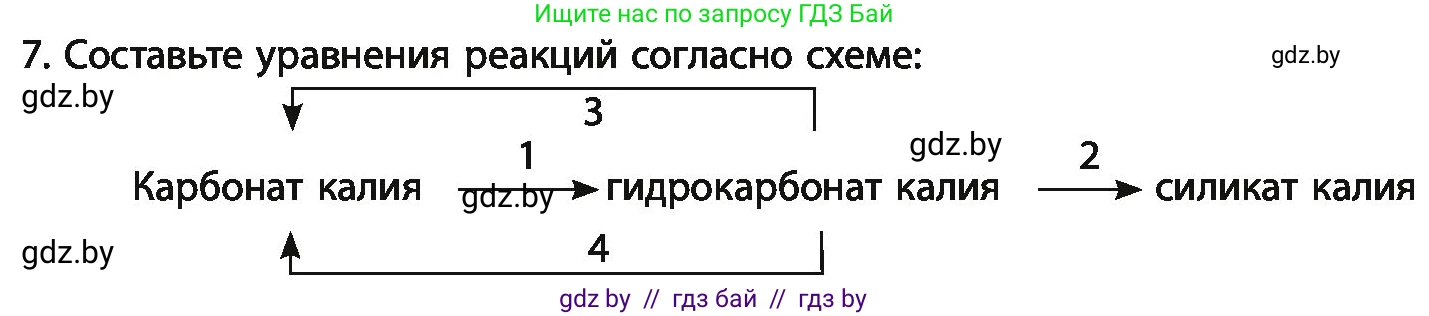 Химия, 11 класс Учебник, авторы: Мычко Дмитрий Иванович, Прохоревич Константин Николаевич, Борушко Ирина Ивановна, издательство Адукацыя i выхаванне, Минск, 2021, зелёного цвета, страница 232, номер 7, Условия