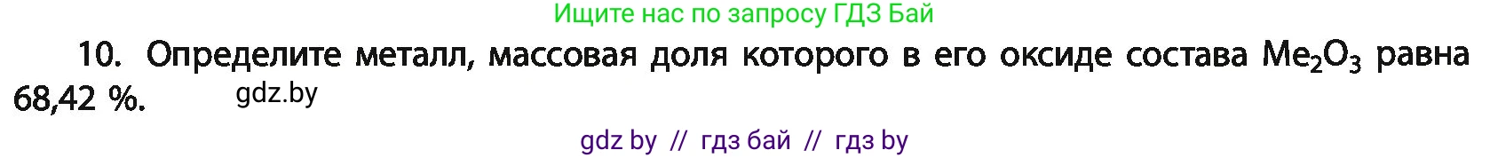Химия, 11 класс Учебник, авторы: Мычко Дмитрий Иванович, Прохоревич Константин Николаевич, Борушко Ирина Ивановна, издательство Адукацыя i выхаванне, Минск, 2021, зелёного цвета, страница 239, номер 10, Условия