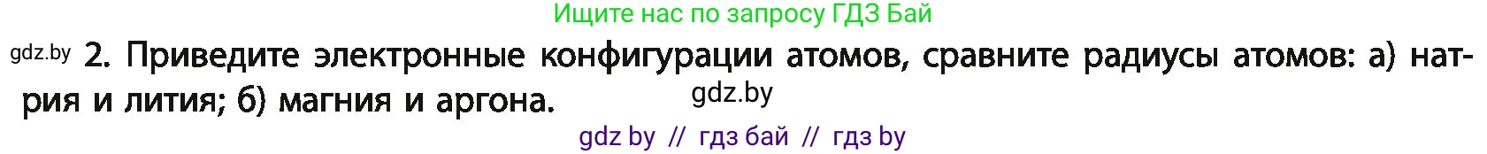 Химия, 11 класс Учебник, авторы: Мычко Дмитрий Иванович, Прохоревич Константин Николаевич, Борушко Ирина Ивановна, издательство Адукацыя i выхаванне, Минск, 2021, зелёного цвета, страница 239, номер 2, Условия