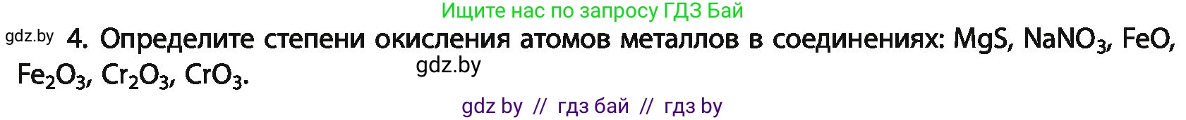 Химия, 11 класс Учебник, авторы: Мычко Дмитрий Иванович, Прохоревич Константин Николаевич, Борушко Ирина Ивановна, издательство Адукацыя i выхаванне, Минск, 2021, зелёного цвета, страница 239, номер 4, Условия