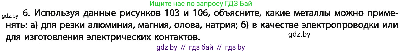 Химия, 11 класс Учебник, авторы: Мычко Дмитрий Иванович, Прохоревич Константин Николаевич, Борушко Ирина Ивановна, издательство Адукацыя i выхаванне, Минск, 2021, зелёного цвета, страница 239, номер 6, Условия