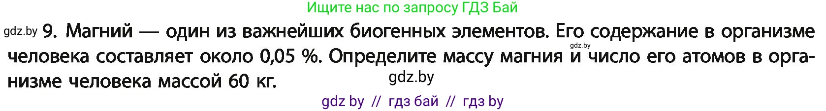 Химия, 11 класс Учебник, авторы: Мычко Дмитрий Иванович, Прохоревич Константин Николаевич, Борушко Ирина Ивановна, издательство Адукацыя i выхаванне, Минск, 2021, зелёного цвета, страница 239, номер 9, Условия