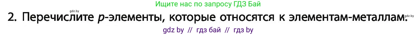 Химия, 11 класс Учебник, авторы: Мычко Дмитрий Иванович, Прохоревич Константин Николаевич, Борушко Ирина Ивановна, издательство Адукацыя i выхаванне, Минск, 2021, зелёного цвета, страница 243, номер 2, Условия