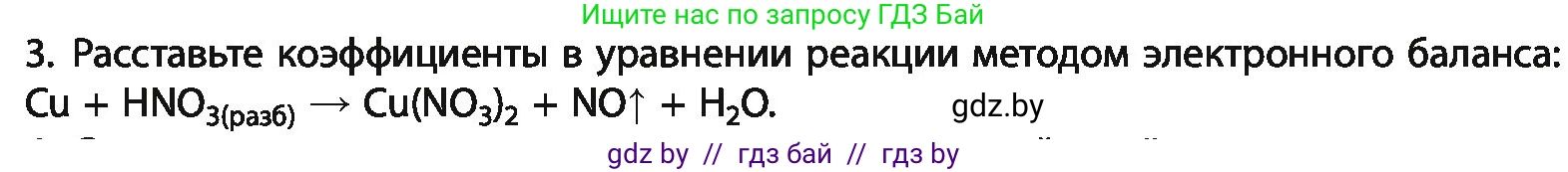Химия, 11 класс Учебник, авторы: Мычко Дмитрий Иванович, Прохоревич Константин Николаевич, Борушко Ирина Ивановна, издательство Адукацыя i выхаванне, Минск, 2021, зелёного цвета, страница 243, номер 3, Условия
