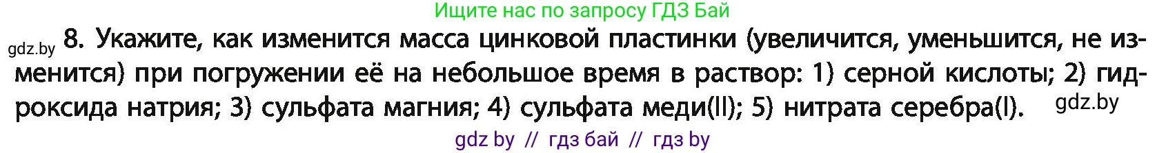 Химия, 11 класс Учебник, авторы: Мычко Дмитрий Иванович, Прохоревич Константин Николаевич, Борушко Ирина Ивановна, издательство Адукацыя i выхаванне, Минск, 2021, зелёного цвета, страница 243, номер 8, Условия