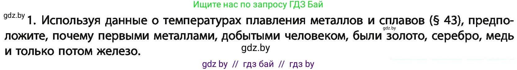 Химия, 11 класс Учебник, авторы: Мычко Дмитрий Иванович, Прохоревич Константин Николаевич, Борушко Ирина Ивановна, издательство Адукацыя i выхаванне, Минск, 2021, зелёного цвета, страница 249, номер 1, Условия