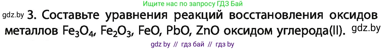 Химия, 11 класс Учебник, авторы: Мычко Дмитрий Иванович, Прохоревич Константин Николаевич, Борушко Ирина Ивановна, издательство Адукацыя i выхаванне, Минск, 2021, зелёного цвета, страница 249, номер 3, Условия