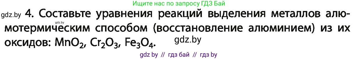Химия, 11 класс Учебник, авторы: Мычко Дмитрий Иванович, Прохоревич Константин Николаевич, Борушко Ирина Ивановна, издательство Адукацыя i выхаванне, Минск, 2021, зелёного цвета, страница 249, номер 4, Условия