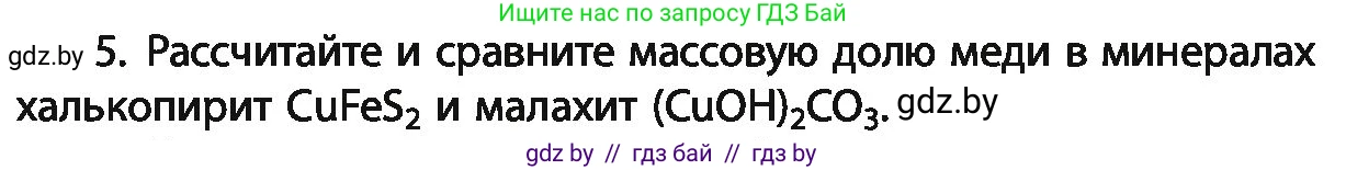 Химия, 11 класс Учебник, авторы: Мычко Дмитрий Иванович, Прохоревич Константин Николаевич, Борушко Ирина Ивановна, издательство Адукацыя i выхаванне, Минск, 2021, зелёного цвета, страница 249, номер 5, Условия