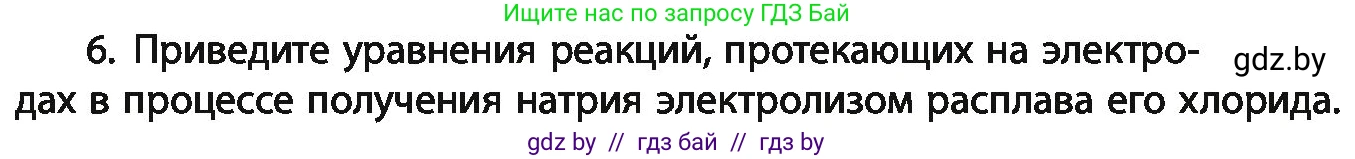 Химия, 11 класс Учебник, авторы: Мычко Дмитрий Иванович, Прохоревич Константин Николаевич, Борушко Ирина Ивановна, издательство Адукацыя i выхаванне, Минск, 2021, зелёного цвета, страница 249, номер 6, Условия