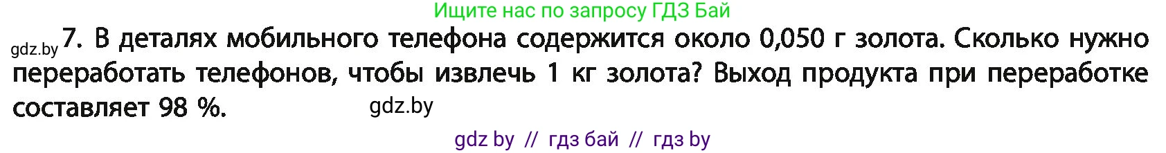 Химия, 11 класс Учебник, авторы: Мычко Дмитрий Иванович, Прохоревич Константин Николаевич, Борушко Ирина Ивановна, издательство Адукацыя i выхаванне, Минск, 2021, зелёного цвета, страница 249, номер 7, Условия