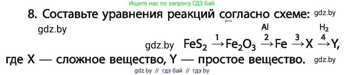Химия, 11 класс Учебник, авторы: Мычко Дмитрий Иванович, Прохоревич Константин Николаевич, Борушко Ирина Ивановна, издательство Адукацыя i выхаванне, Минск, 2021, зелёного цвета, страница 249, номер 8, Условия