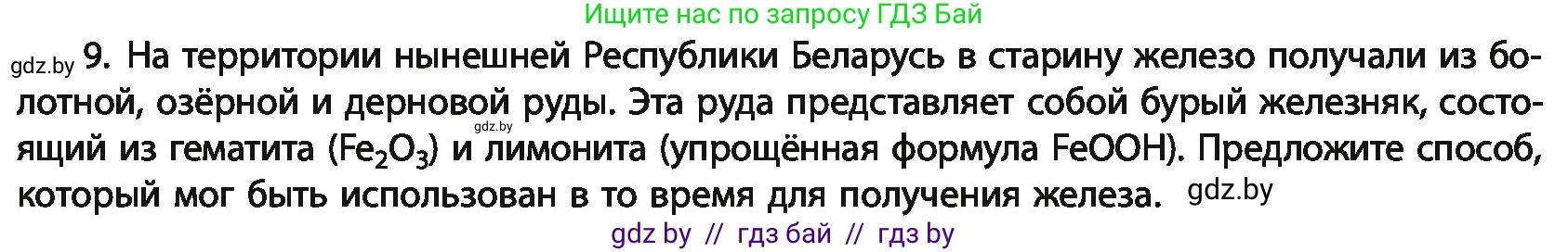 Химия, 11 класс Учебник, авторы: Мычко Дмитрий Иванович, Прохоревич Константин Николаевич, Борушко Ирина Ивановна, издательство Адукацыя i выхаванне, Минск, 2021, зелёного цвета, страница 249, номер 9, Условия