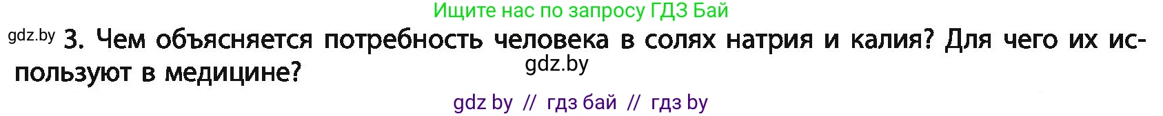 Химия, 11 класс Учебник, авторы: Мычко Дмитрий Иванович, Прохоревич Константин Николаевич, Борушко Ирина Ивановна, издательство Адукацыя i выхаванне, Минск, 2021, зелёного цвета, страница 255, номер 3, Условия