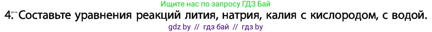 Химия, 11 класс Учебник, авторы: Мычко Дмитрий Иванович, Прохоревич Константин Николаевич, Борушко Ирина Ивановна, издательство Адукацыя i выхаванне, Минск, 2021, зелёного цвета, страница 255, номер 4, Условия